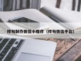 孝义桦甸制作微信小程序（桦甸微信平台）